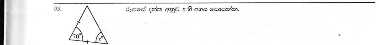 Paper I Part A Q3: Unknown angle in an isosceles triangle