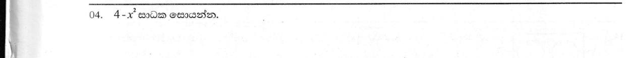 Paper I Part A Q4: Factorise a difference of two squares