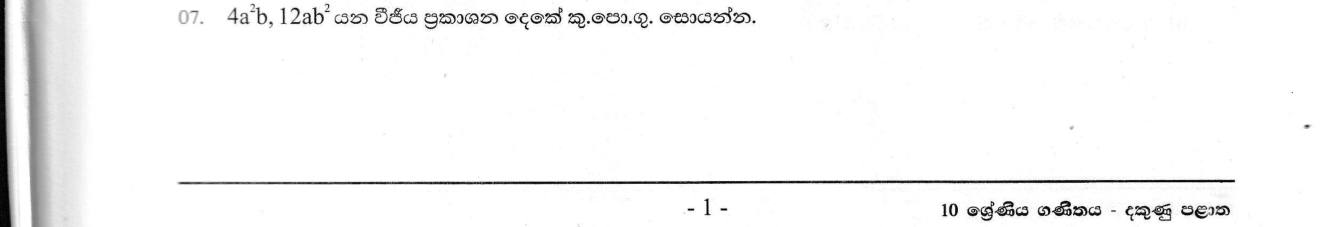 Paper I Part A Q7: LCM of two algebraic terms