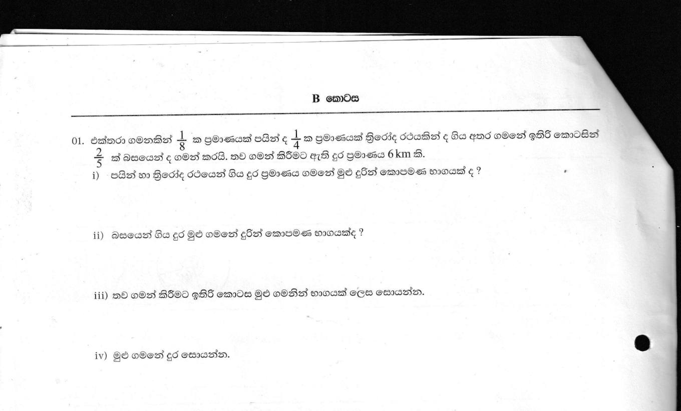 Paper I Part B Q1: Fractions of a journey by different modes; find the total distance
