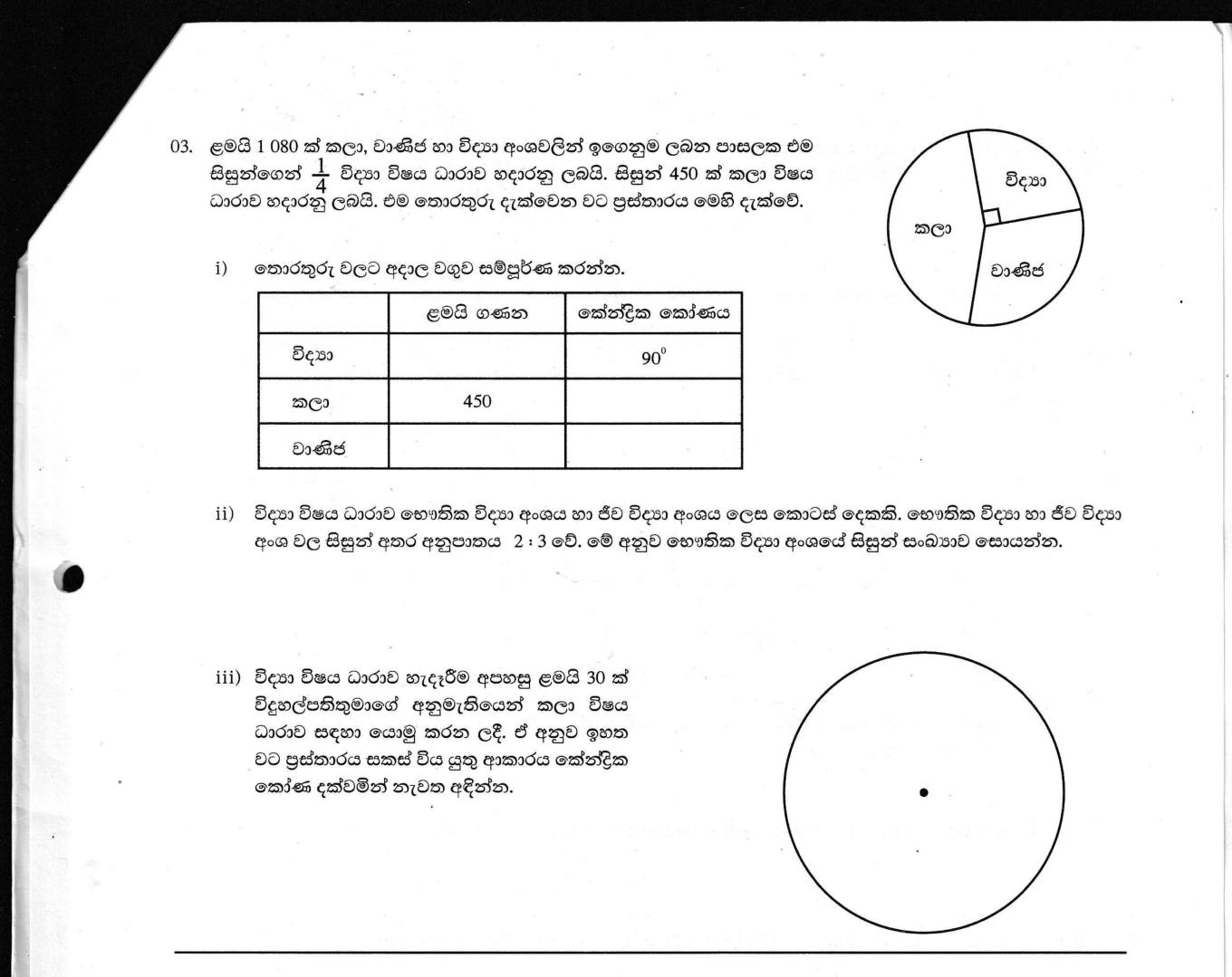 Paper I Part B Q3: Complete a pie-chart table, apply a ratio, redraw the chart