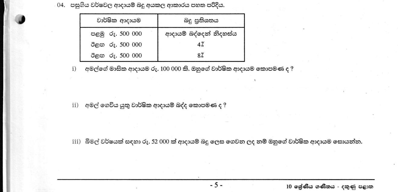 Paper I Part B Q4: Income tax from a slab table; reverse income; monthly tax change