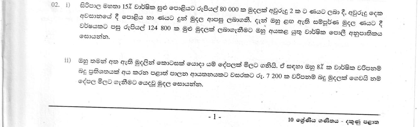 Paper II Part A Q2: Simple-interest rate from repayment; property value from annual rates