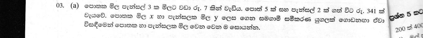 Paper II Part A Q3(a): Form and solve simultaneous equations from book and pen prices