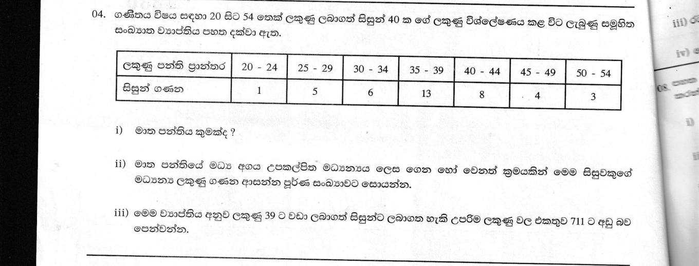 Paper II Part A Q4: Modal class and mean from grouped marks; justify a bound