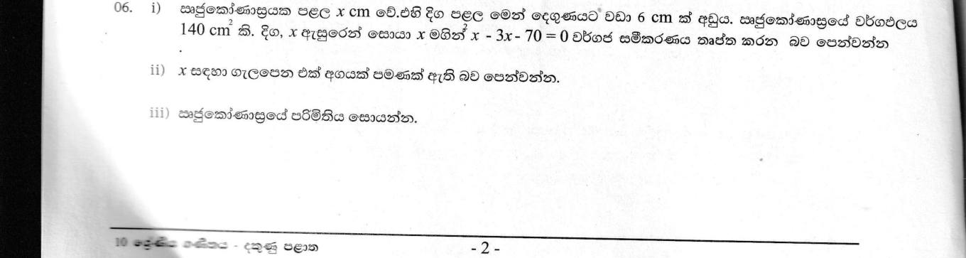 Paper II Part A Q6: Form and solve a quadratic from a rectangle area