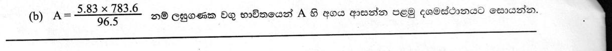 Paper II Part B Q10(b): Evaluate an expression using log tables