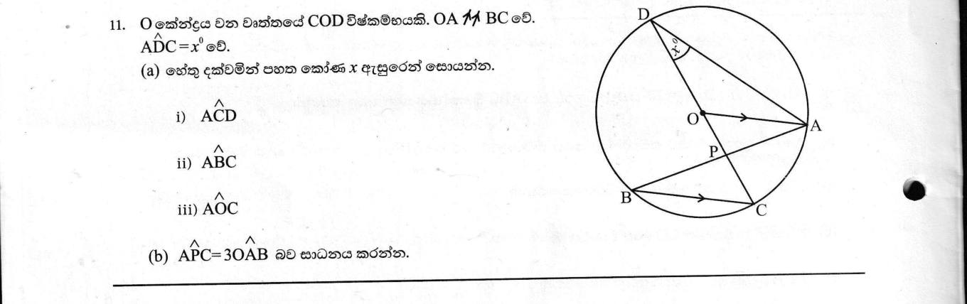 Paper II Part B Q11: Angles in a circle with a diameter and parallel chord; prove a relation