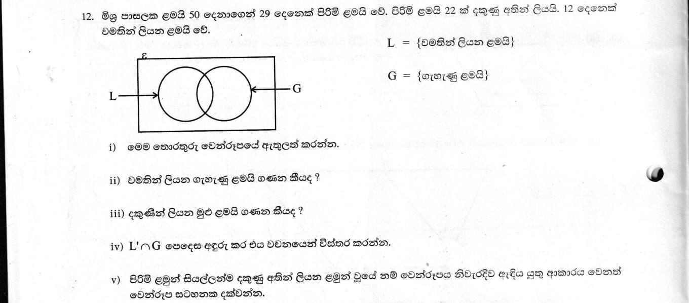 Paper II Part B Q12: Venn diagram word problem with a changed condition