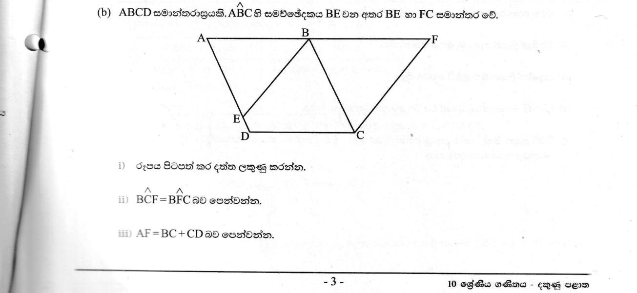 Paper II Part B Q9(b): Parallelogram with an angle bisector and a parallel line; prove relations