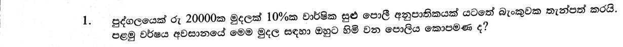 Paper I Part A Q1: Simple interest for one year on a deposit