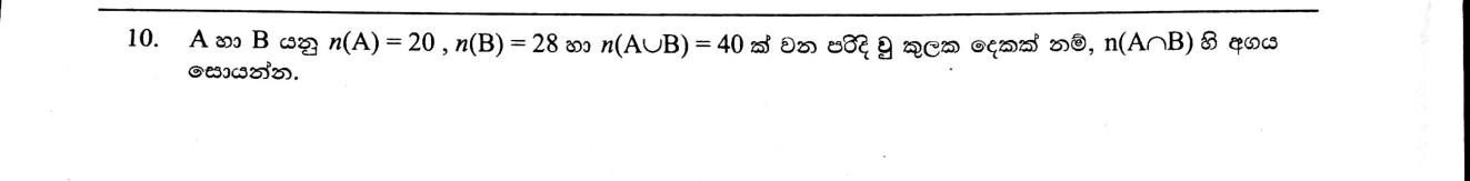 Paper I Part A Q10: Size of an intersection from the union formula