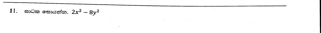Paper I Part A Q11: Factorise with a common factor and difference of squares