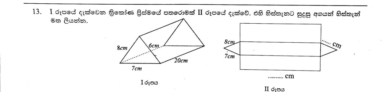 Paper I Part A Q13: Fill missing lengths on the net of a triangular prism
