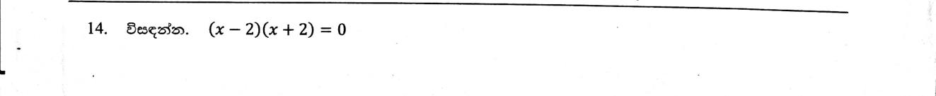 Paper I Part A Q14: Solve a quadratic equation in factorised form