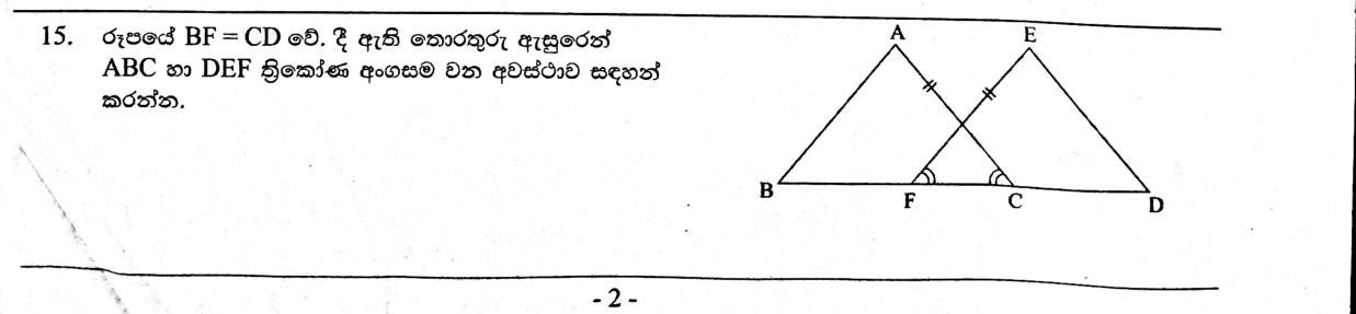 Paper I Part A Q15: State the congruency case for two overlapping triangles