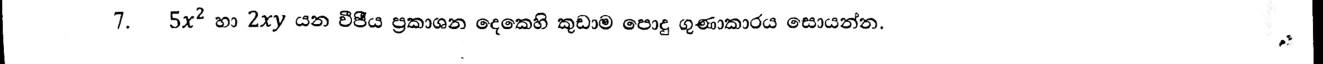 Paper I Part A Q7: LCM of two algebraic terms