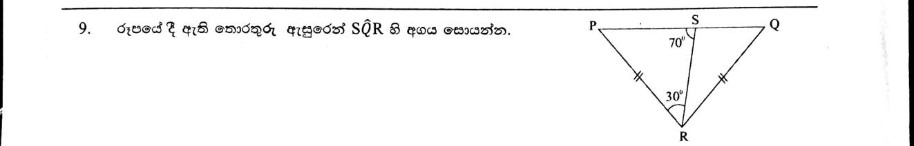 Paper I Part A Q9: Base angle of an isosceles triangle from angles in a part