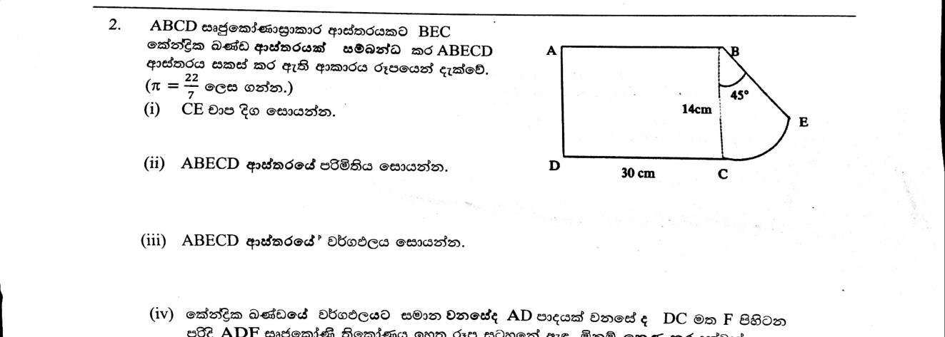 Paper I Part B Q2: Rectangle with a sector attached: arc, perimeter, area, equal-area triangle