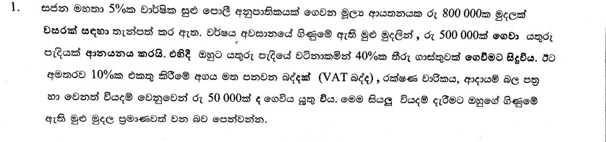 Paper II Part A Q1: Interest on savings versus import cost with duty, VAT and charges