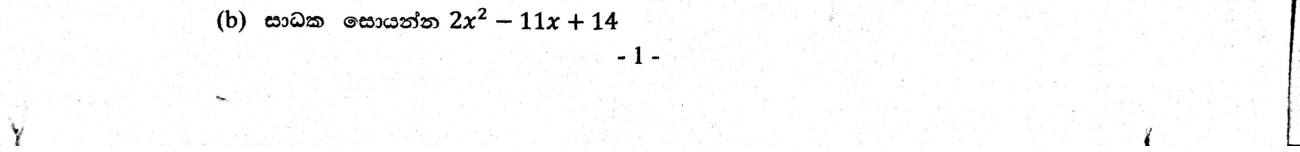 Paper II Part A Q3(b): Factorise a trinomial quadratic