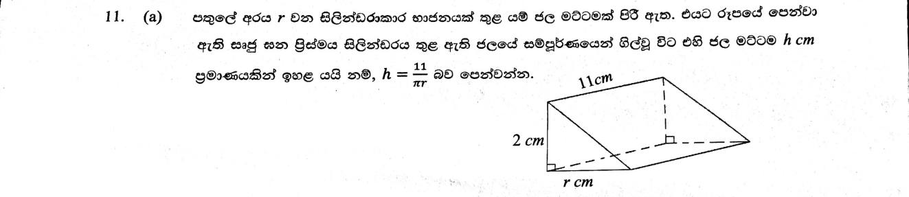 Paper II Part B Q11(a): Prism immersed in a cylinder: derive the rise in water level