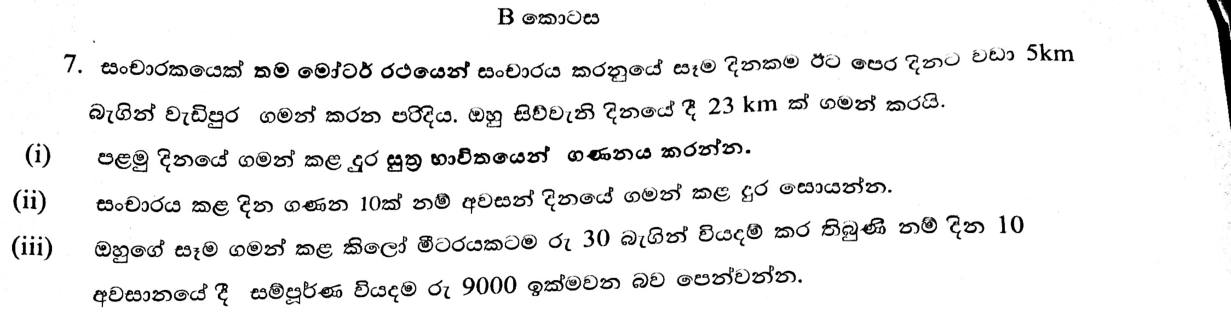Paper II Part B Q7: Arithmetic progression of daily distances: first term, tenth term, sum