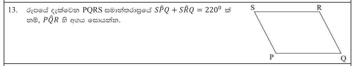 Paper I Part A Q13: Angle of a parallelogram from a sum of opposite angles