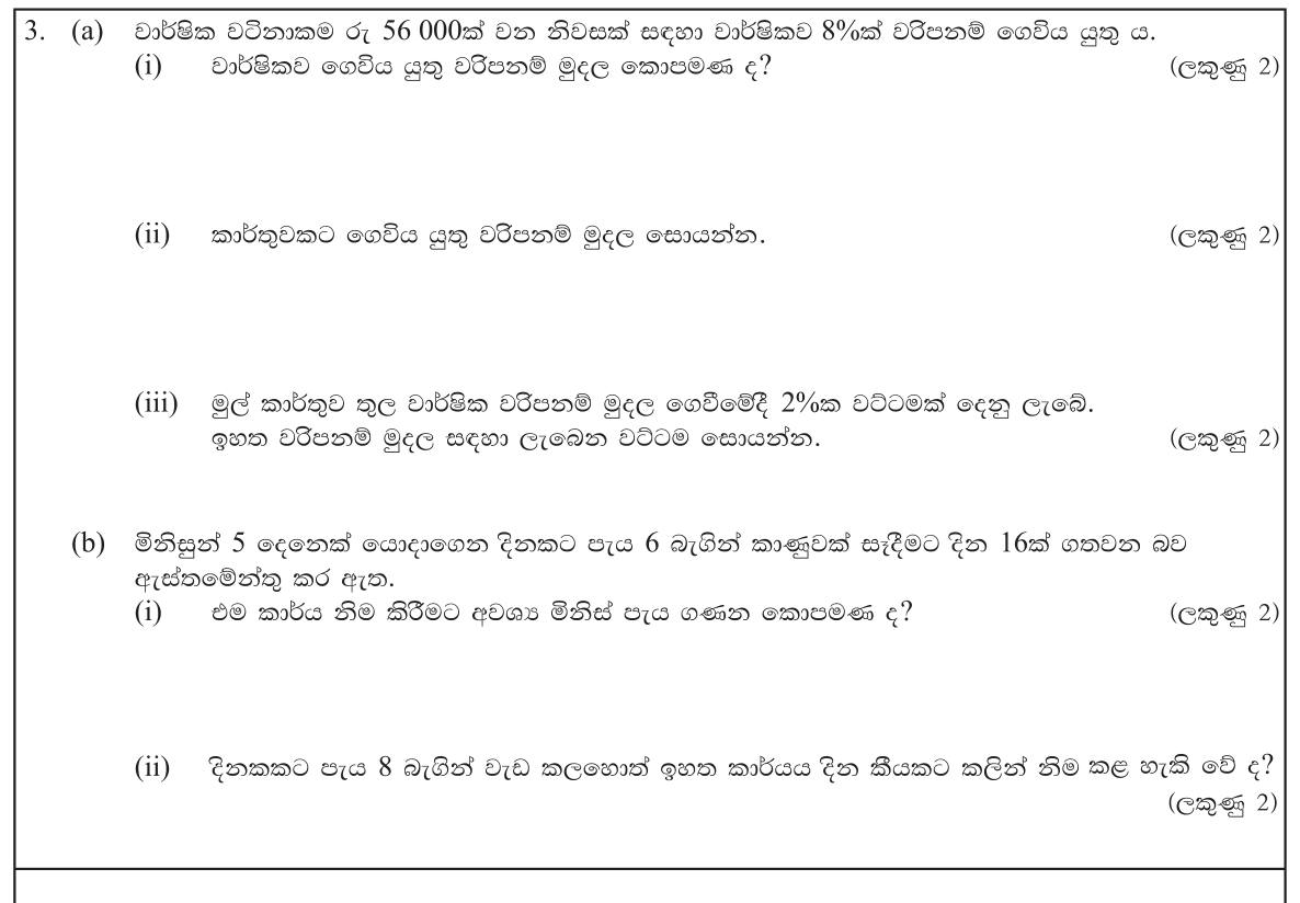 Paper I Part B Q3: Rates with a discount; man-hours for a drain
