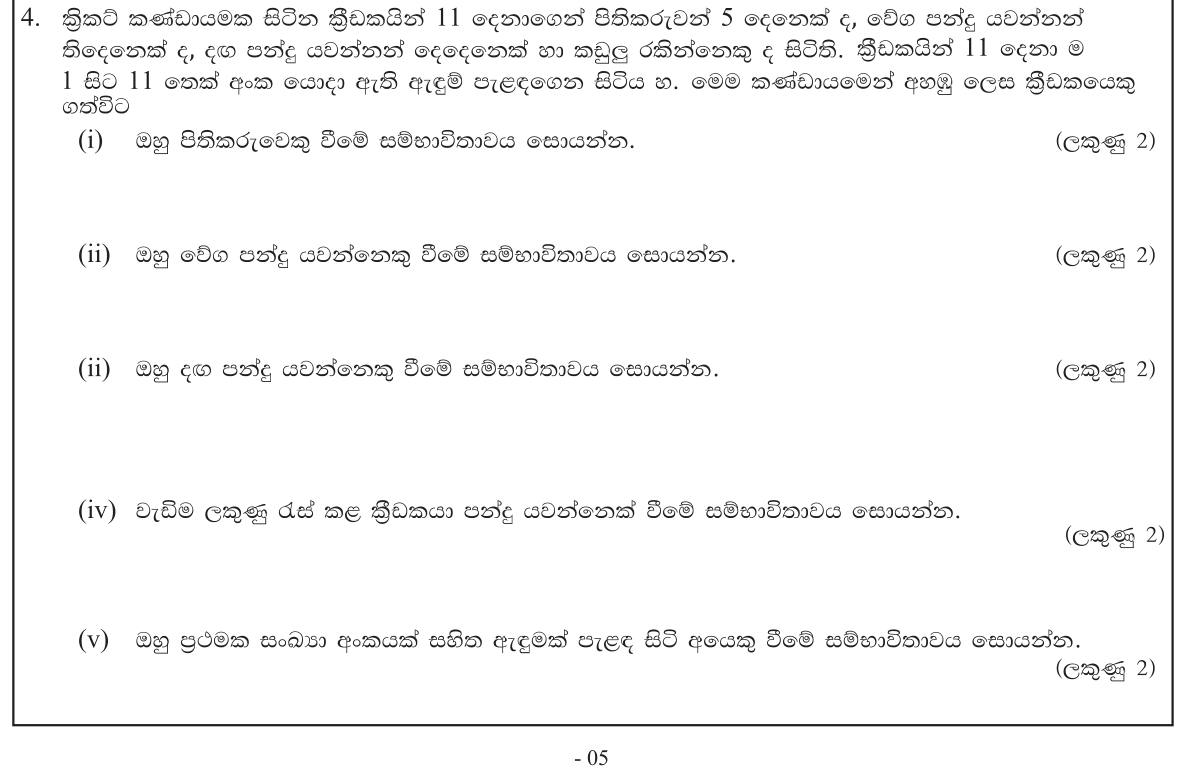 Paper I Part B Q4: Probabilities for a randomly chosen cricket player