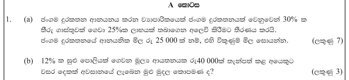 Paper II Part A Q1: Selling price after duty and profit; simple interest total