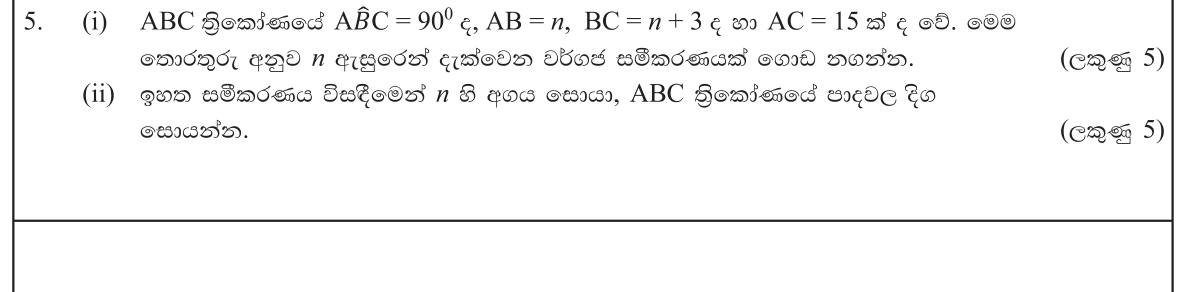 Paper II Part A Q5: Quadratic from Pythagoras for a right triangle's sides