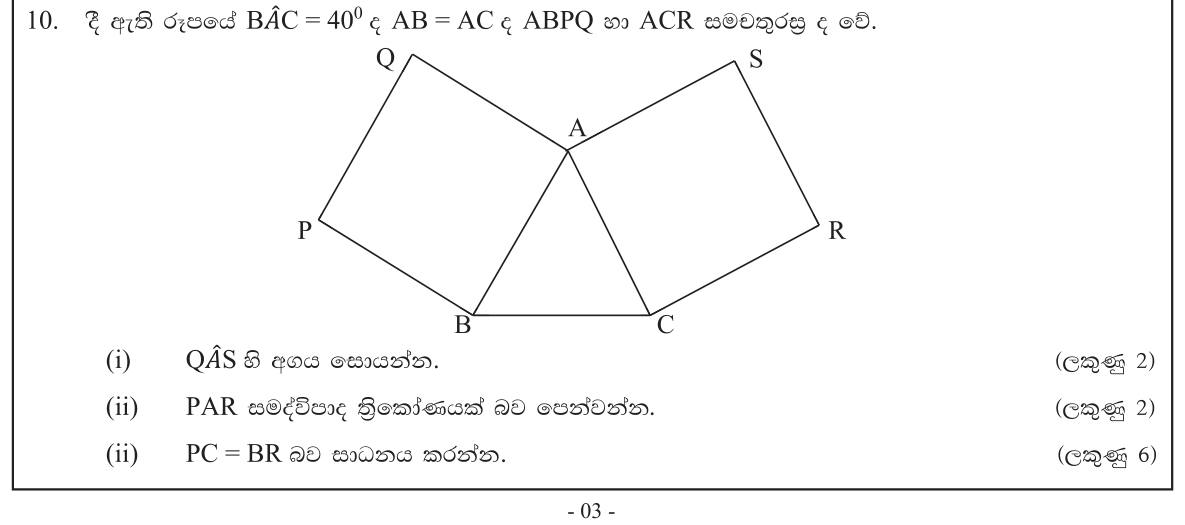 Paper II Part B Q10: Squares on equal sides: angle, isosceles triangle, equal lengths