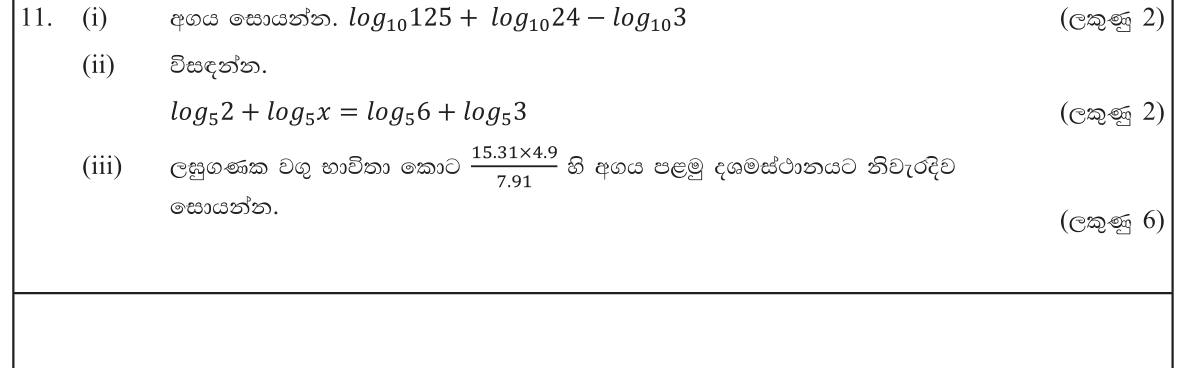 Paper II Part B Q11: Log laws, a log equation, and a log-table calculation