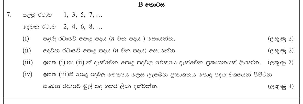 Paper II Part B Q7: General terms of odd and even patterns and their sum