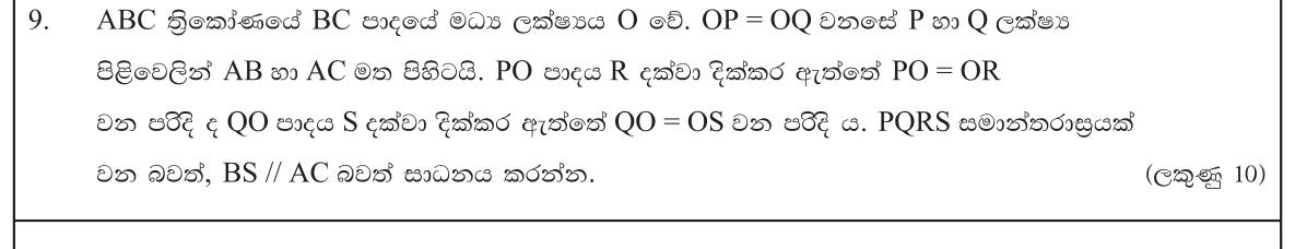 Paper II Part B Q9: Prove a parallelogram from bisecting diagonals and a parallel side