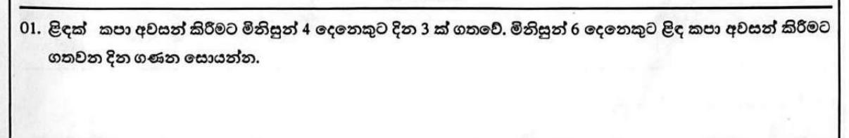 Paper I Part A Q1: Days needed when the number of workers changes