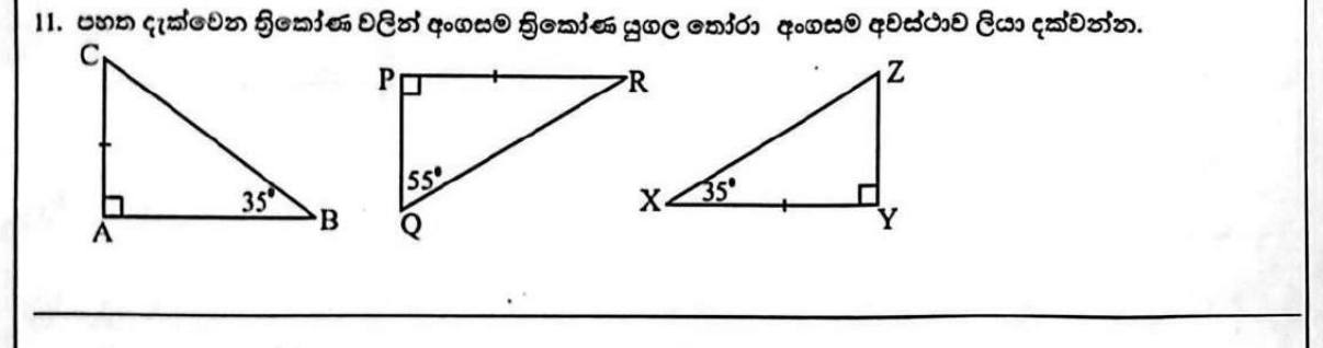 Paper I Part A Q11: Identify a congruent pair of right triangles and the condition