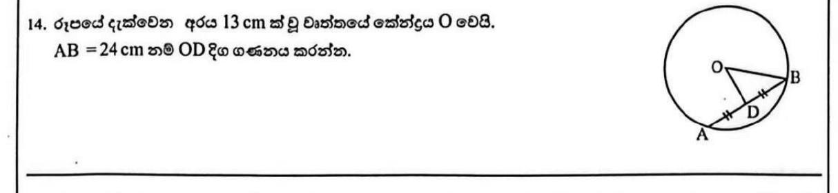 Paper I Part A Q14: Distance from centre to a chord via midpoint and Pythagoras