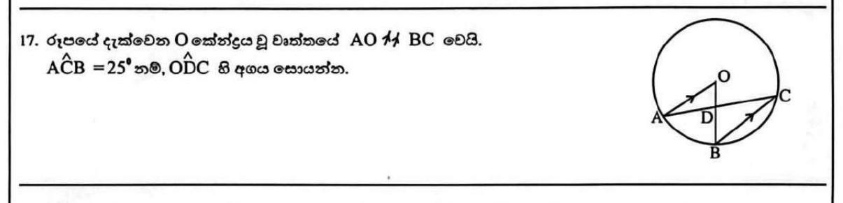 Paper I Part A Q17: Angle in a circle using parallel lines and the centre