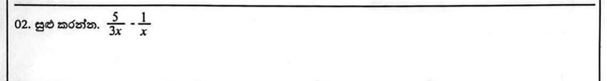 Paper I Part A Q2: Subtract algebraic fractions with unlike denominators