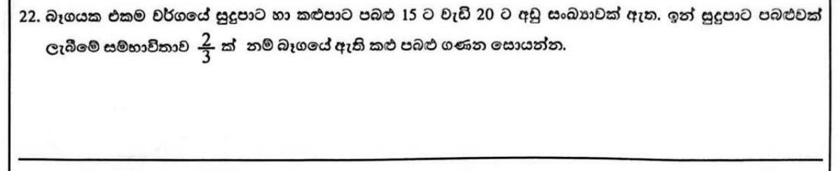 Paper I Part A Q22: Number of items from a probability and a range for the total