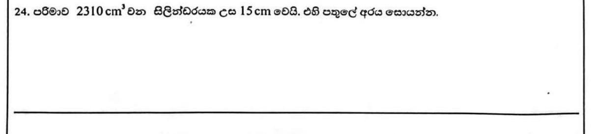 Paper I Part A Q24: Radius of a cylinder from its volume and height