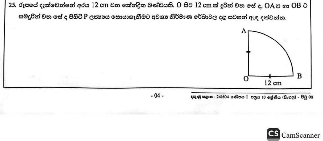 Paper I Part A Q25: Sketch loci to locate a point in a sector