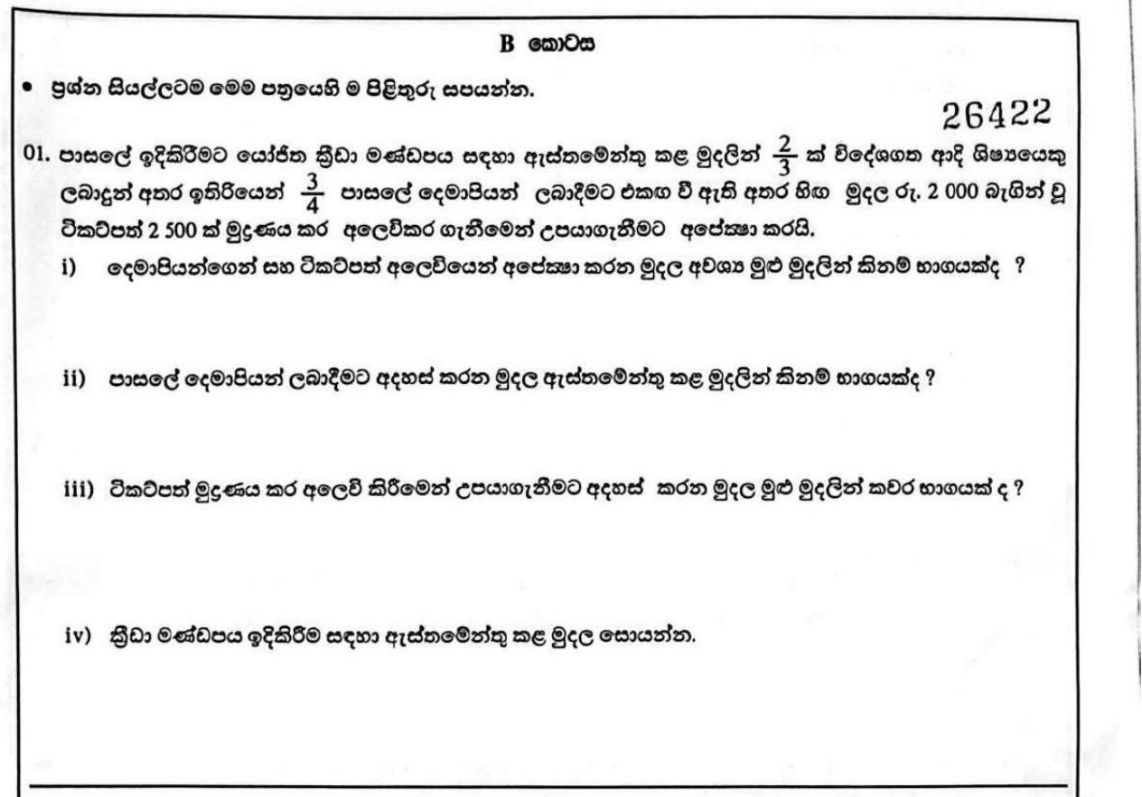 Paper I Part B Q1: Successive fractions of a fund; find the total amount