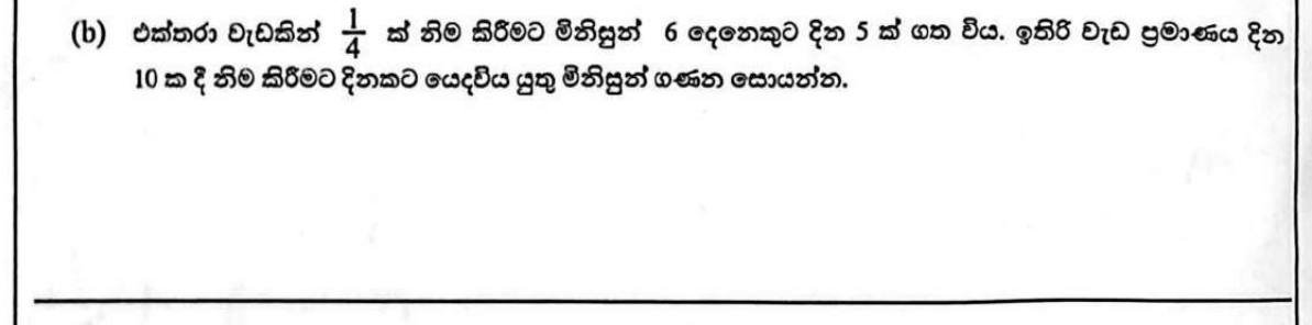 Paper I Part B Q3(b): Workers needed to finish remaining work in a set time
