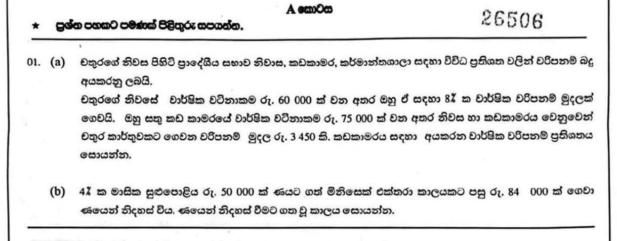Paper II Part A Q1: Rates percentage on property; time for a simple-interest loan