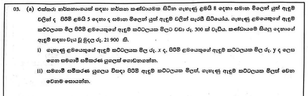 Paper II Part A Q3(a): Form and solve simultaneous equations from a cost problem