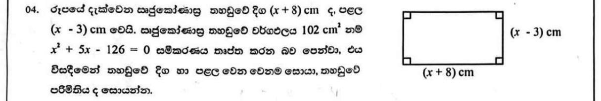 Paper II Part A Q4: Form and solve a quadratic from a rectangle area