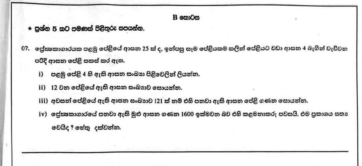 Paper II Part B Q7: Arithmetic progression of seats: terms, n, and a sum claim